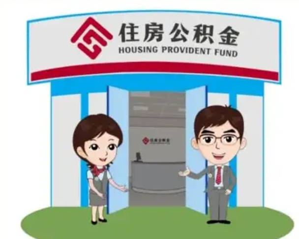 余姚保定怎么取公积金（保定住房公积金怎么取）